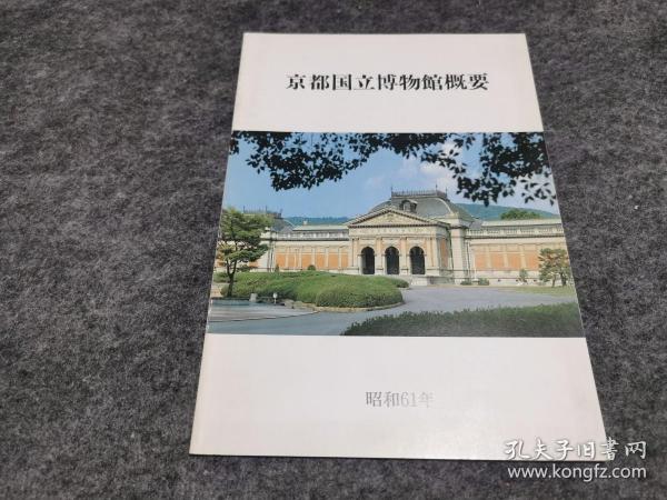 京都国立博物馆概要（图文）