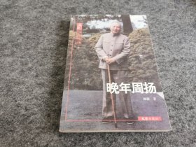 晚年周扬