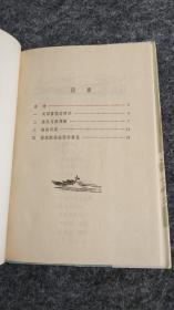 西沙之战（诗报告）精装，1974年一版一印