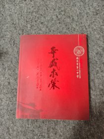 南京市第一中学 1907-2007 百年庆典（稀见）