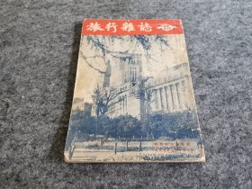 旅行杂志1954年七月号