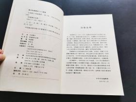 郑逸梅作品集 艺林散叶