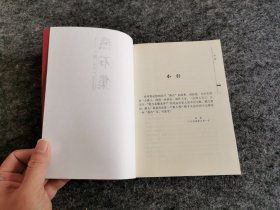开卷文丛 第三辑：燕石集