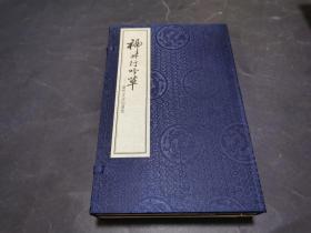 神州行吟草（一函三册，线装 品佳）