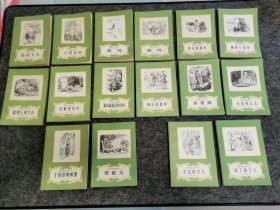 安徒生童话全集 全16册 （1978年一版一印 品相保存不错 私藏无写划 近九品 见图）