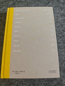 简单的形式：圣徒传说传说神话谜语格言案例回忆录童话笑话（精装）