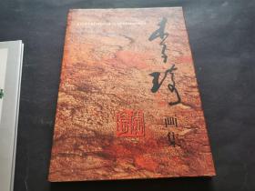 李琦画集（朱述新旧藏，李琦毛笔签名钤印赠本，字多：感谢北京出版社出版此书等内容）