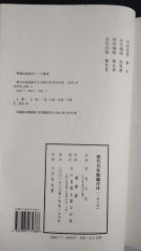 历代名家临兰亭序（线装本 一函三册全 一版一印）