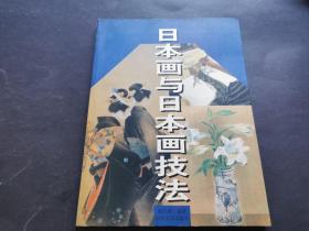 日本画与日本画技法