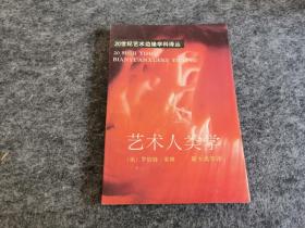 艺术人类学（文艺编辑袁振保旧藏签名）