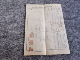 （稀见）1967年西长安街公社医院中医专用处方笺一张（老中医胡鑑如钤印中医处方）