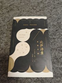 比萨诗章