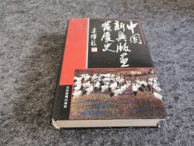 中国新兴版画发展史.一九三一-一九九一（精装厚册）