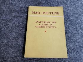 MAO TSE-TUNG ANALYSIS OF THE CLASSES IN CHINESE SOCIETY（外文版）