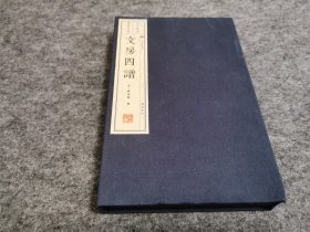 文房四谱（线装一函两册全 蓝字印制 ）