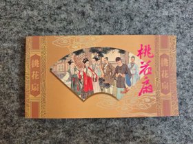桃花扇明信片（16张全）