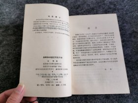 徐寿和中国近代化学史