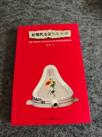 后现代主义艺术系谱：THE ARTISTIC GENEALOGY OF POSTMODERNISM