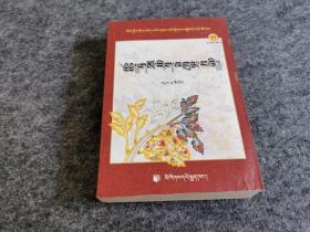 苯医四部（藏语）2006年一版一印