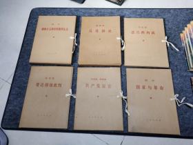 1970年大字本《共产党宣言》《国家与革命》《哥达纲领批判》《共产主义运动中的左派幼稚病》《唯物主义和经验批判主义》《法兰西内战》《反杜林论》（七册合售，带原函）