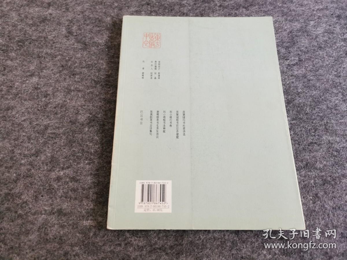 谢稚柳草书毛泽东诗词