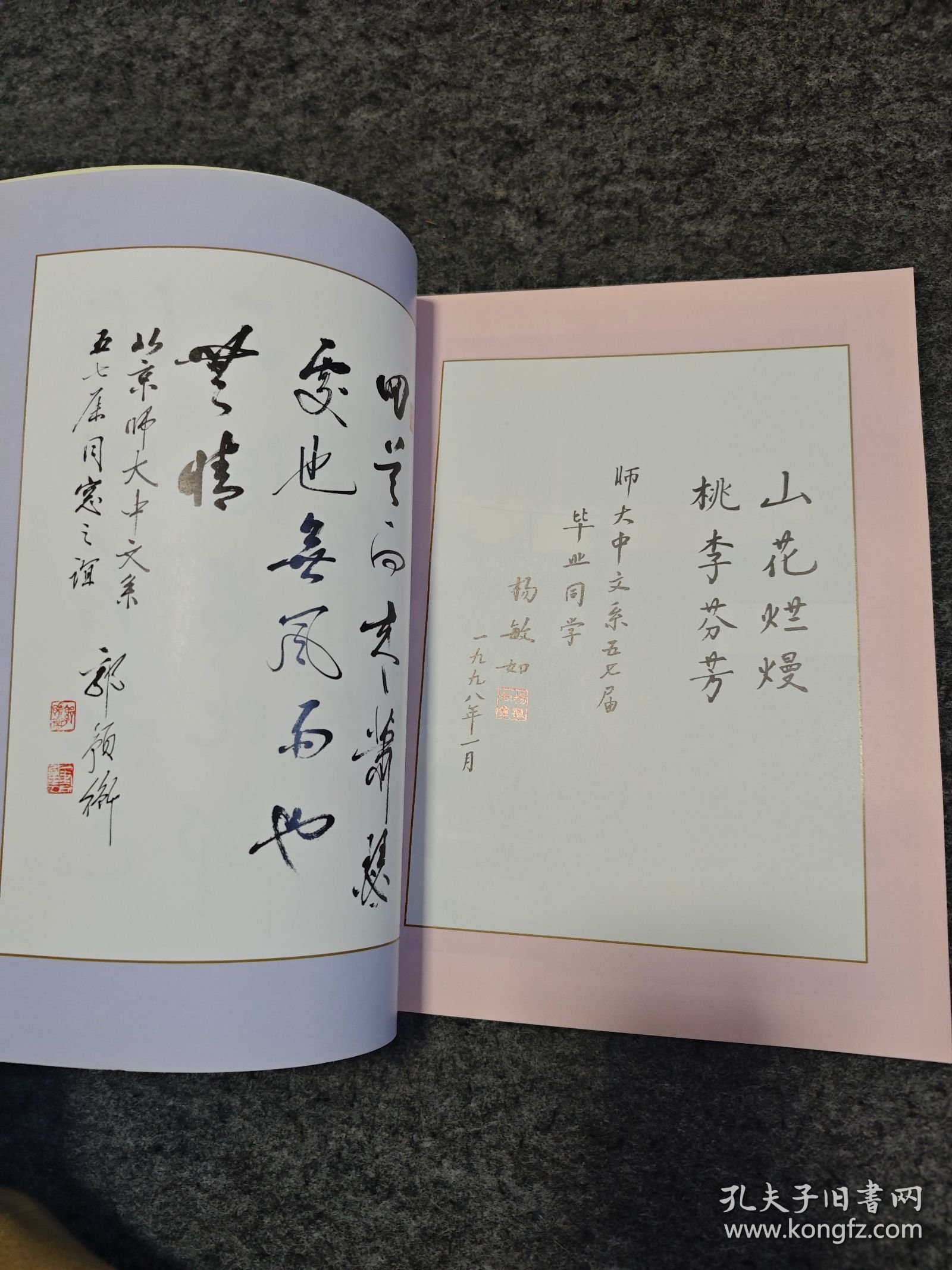京华同砚共高秋