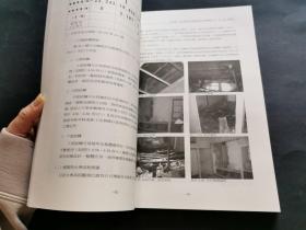 日式建筑群调查研究 日式传统官舍建筑修复计划（16开厚册 多图）