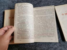 中国文学史 唐代 宋代 元代 三册合售（文艺编辑袁振保旧藏签名  内页有其批注）