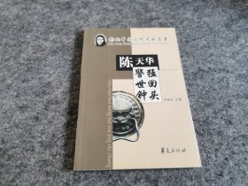 猛回头·警世钟：影响中国近代史的名著（私藏品好）