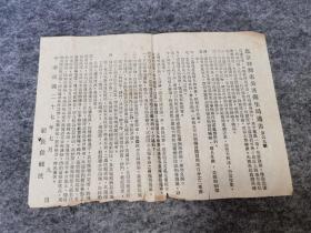 （稀见）北京特别市公署卫生局通告 第六九号 局长候毓汶（侯希民）1938年