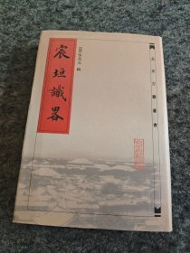 宸垣识略（精装）