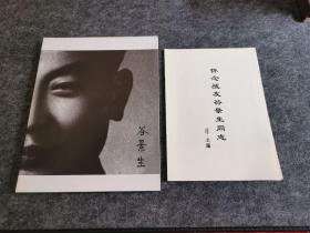 谷景生画册，怀念战友谷景生同志，两本合售 见图（开国将军资料文献）