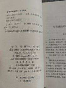 梦游人说诗