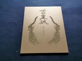 首里城 甦る琉球王国