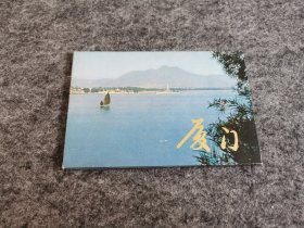 厦门 明信片 （11张+1张简介 共12张全 1979年上海人民美术出版社 一版一印）