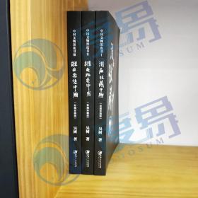中国文物黑皮书：谁在忽悠中国 + 谁在拍卖中国 + 谁在收藏中国（共3卷）