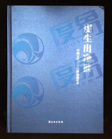 虔生出净世：中国古代汉传佛教造像精萃