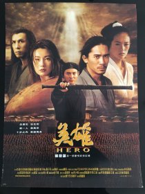 海报：电影《英雄》 （单面）