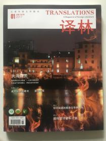 译林2017年第1期~