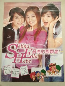 海报：S.H.E - 单面