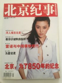 北京纪事2003年第15、16期合刊 - 封面范 冰冰