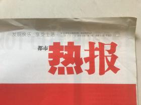 大八开杂志型报纸创刊号——都市热报（2002年10月31日） 8开32版
