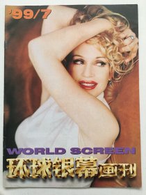 环球银幕画刊1999年第7期（总146期）