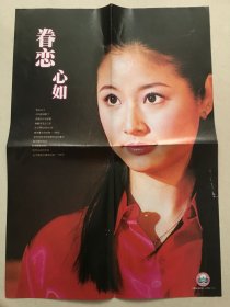 海报：林心如 H.O.T（双面）