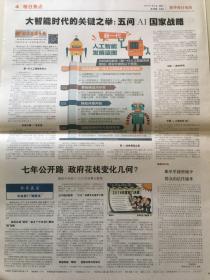 新华每日电讯2017年7月22日~4版全