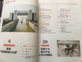 决策2022年第12期~聚焦“安徽版南水北调”