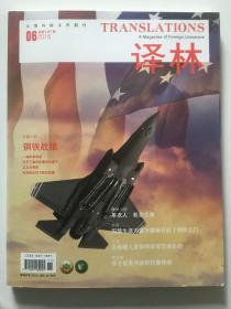 译林2016年第6期~