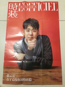 超大海报：张云雷 （单面）
