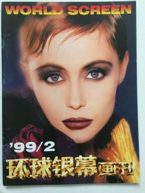 环球银幕画刊1999年第2期（总141期）