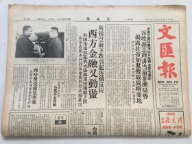 香港文汇报- 1976年3月9日